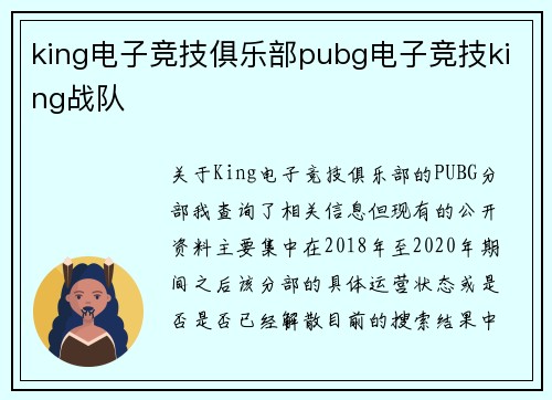 king电子竞技俱乐部pubg电子竞技king战队