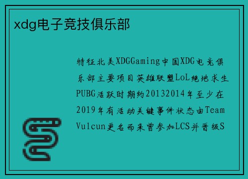 xdg电子竞技俱乐部