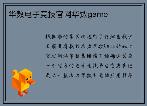 华数电子竞技官网华数game